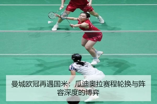 man-cheng-ou-guan-zai-yu-guo-mi-gua-di-ao-la-sai-cheng-lun-huan-yu-zhen-rong-shen-du-de-bo-yi-3-388.jpg