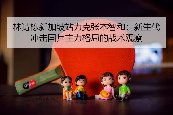 lin-shi-dong-xin-jia-po-zhan-li-ke-zhang-ben-zhi-he-xin-sheng-dai-chong-ji-guo-ping-zhu-li-ge-ju-de-zhan-shu-guan-cha-3-279.jpg